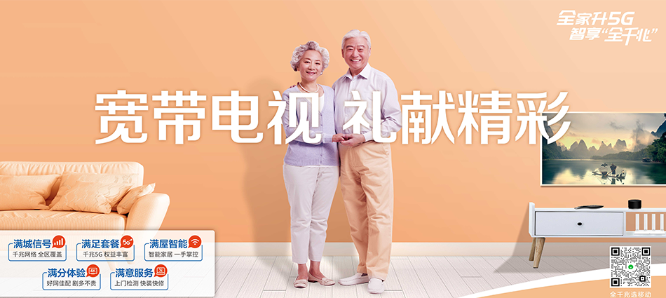 中国移动新乡经济技术开发区移动宽带