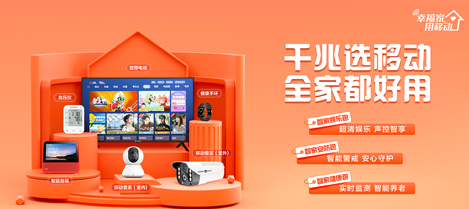 中国移动新乡经济技术开发区移动宽带